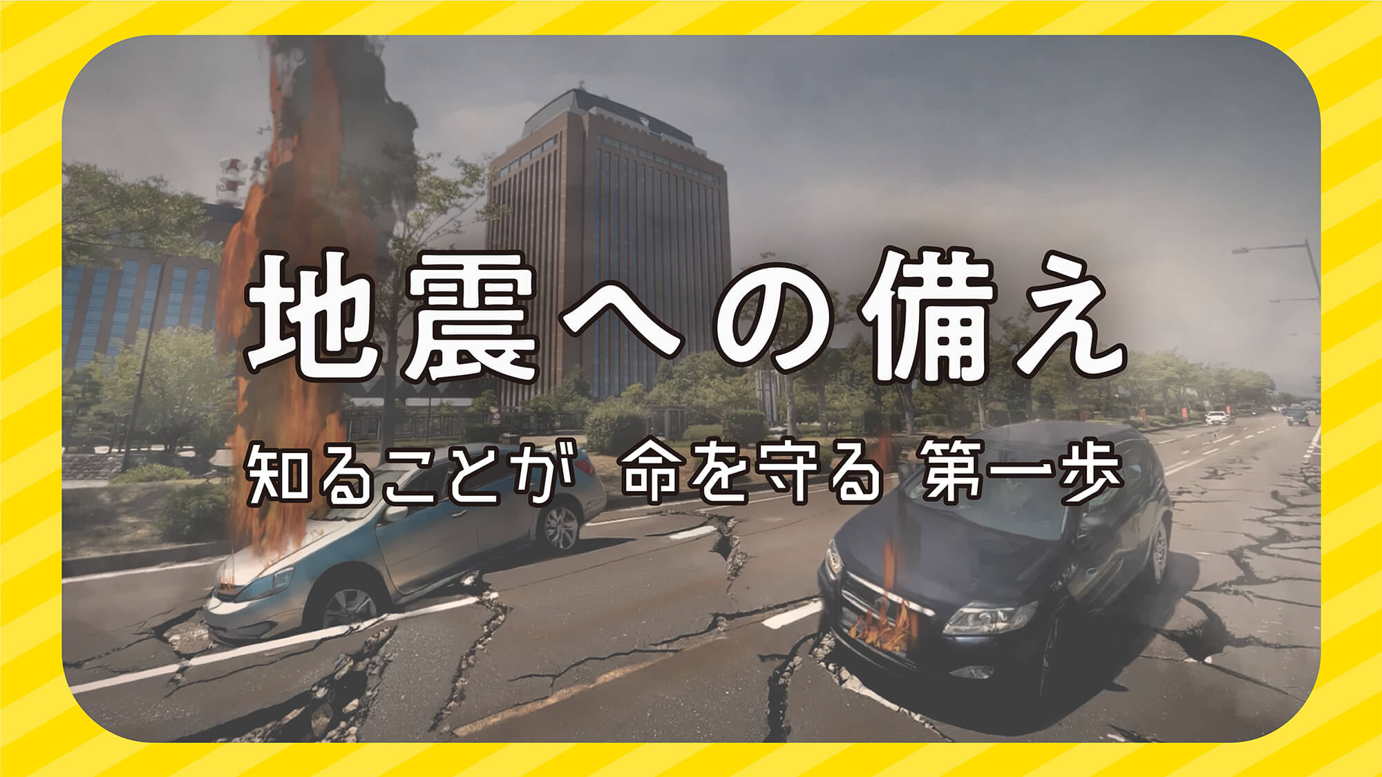 石川県 地震被害想定の動画サムネイル